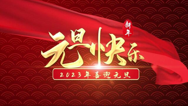 呼和浩特市第四中学2023迎新年线上文艺汇演(下)