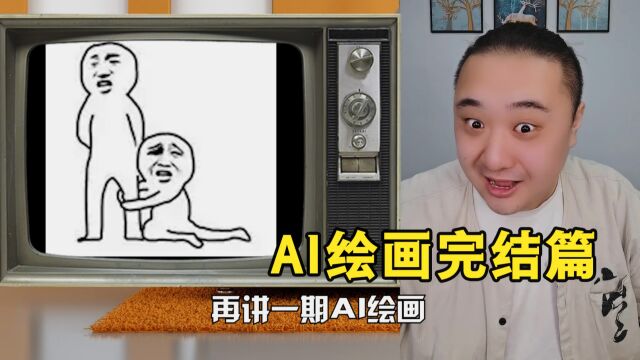 AI绘画?人类早期驯服人工智障的翻车现场!