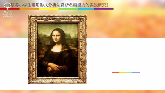 云端课堂——包头市九原区沙河第二小学 孙正芳《蒙娜丽莎》