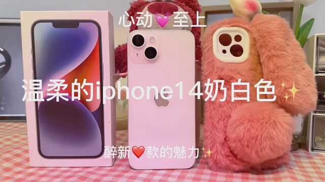 #精品二手手机 #原装二手苹果手机 心动至上的iphone14