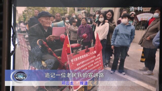 追记一位老民兵的宣讲路