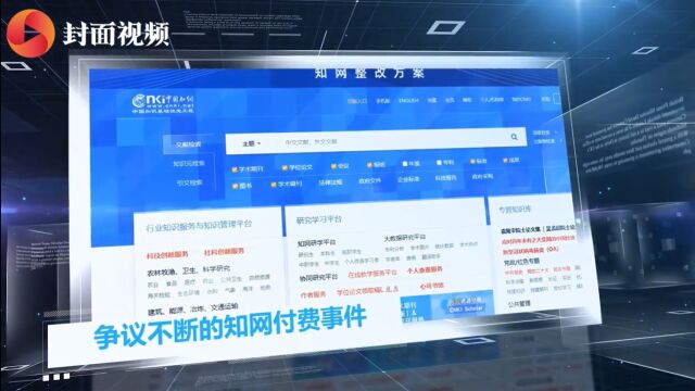 封面科考队|被罚8760万元,3分钟看懂知网付费事件始末