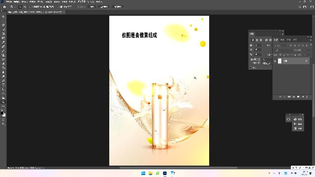 Photoshop 2022 中的位图图层详解