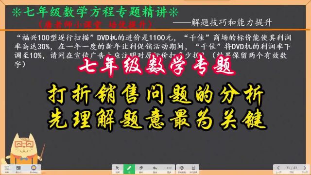 七年级数学专题打折销售问题的分析,先理解题意最为关键