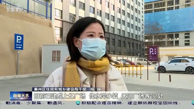 【房管家】破解停车难题,2022年天水市新增7474个城区停车位