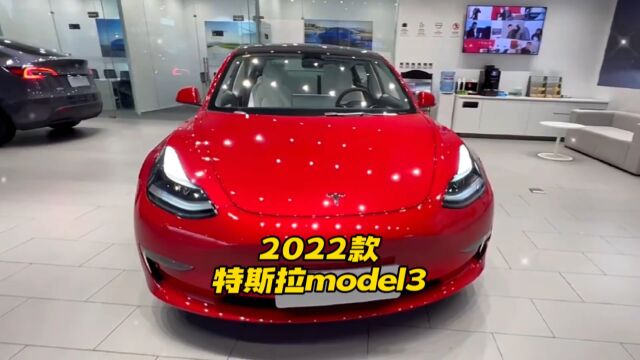 2022款特斯拉model3新车落地参考及车型参数介绍