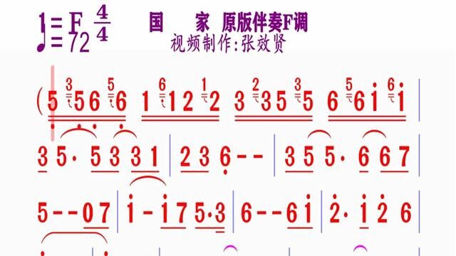 原版伴奏F调《国家》动态简谱#简谱视唱 ##这首歌太了跟个风