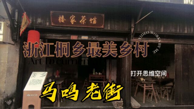 实拍浙江醉美乡村有古街有古桥,农村江南水乡