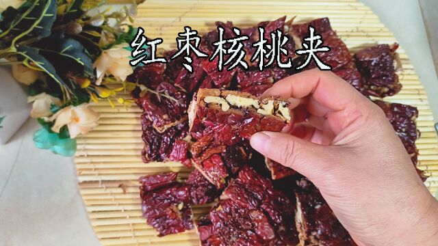 红枣核桃夹,营养健康小零食,食材简单,阳康后要多吃一点补身体