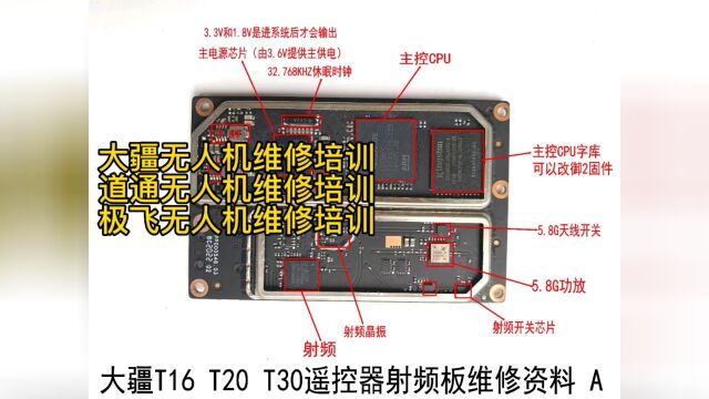 大疆无人机维修培训,道通无人机维修培训,极飞无人机维修培训,芯片信号级软件硬件全套