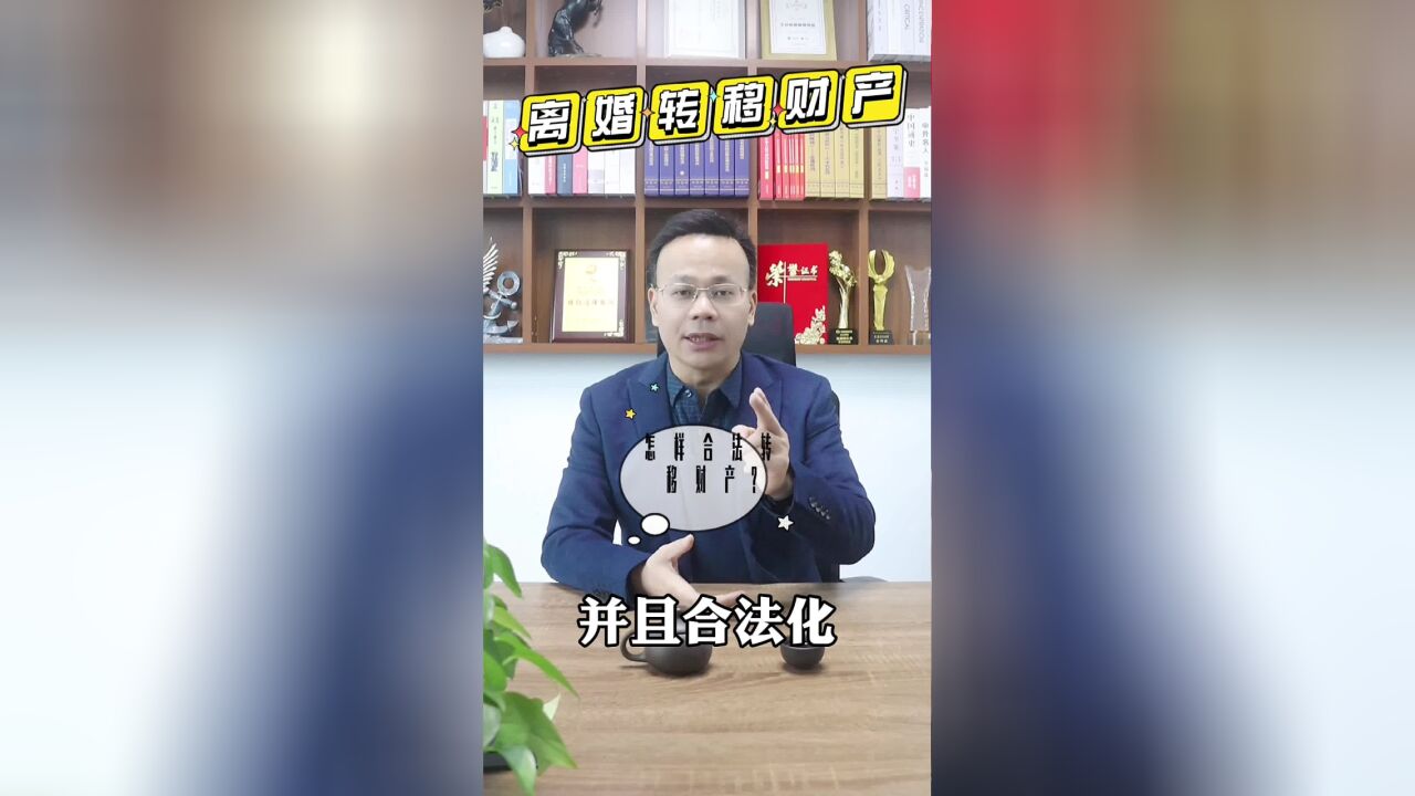 离婚期间给孩子买保险,可以合法转移夫妻共同财产?