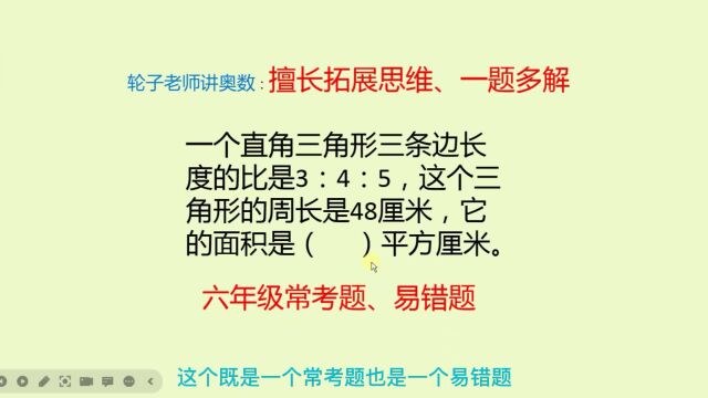 知道直角三角形的周长,怎样计算三角形的面积呢?