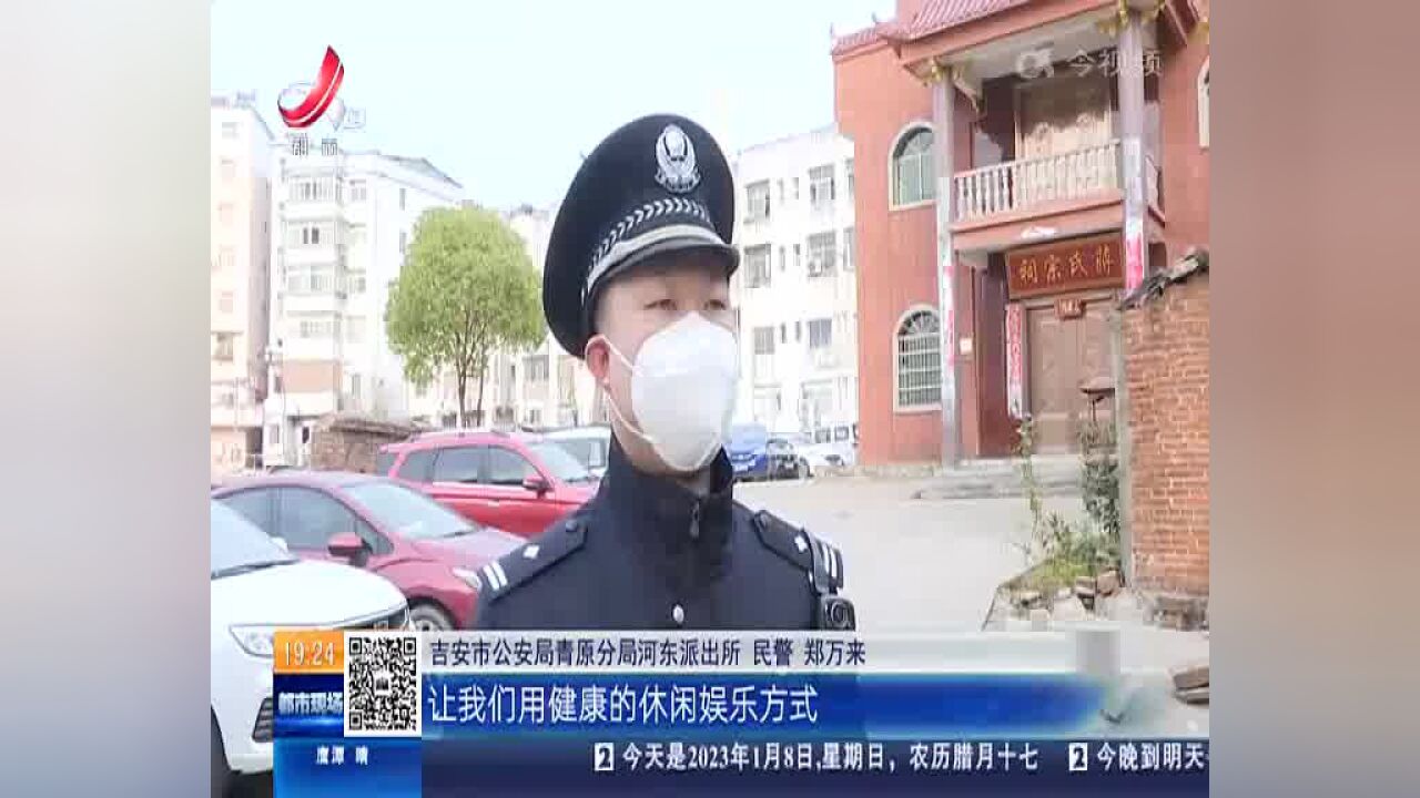 吉安青原:多人聚众赌博 警方“一锅端”