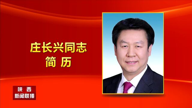 陕西省第十四届人民代表大会常务委员会主任、副主任简历