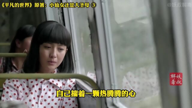 《平凡的世界》原著人物志:百年一遇田润叶P3