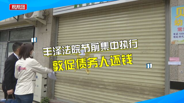 拖欠工人工资拒不支付,丰泽法院开展集中执行,督促还款