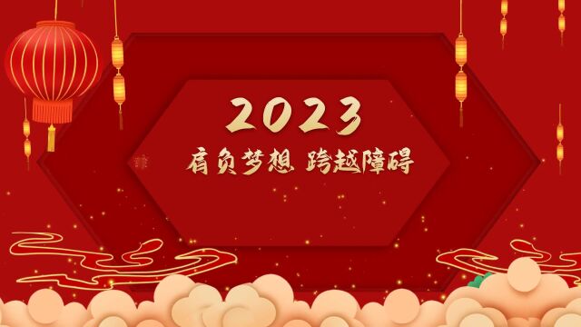 2023新春佳节即将来临之际,TESOL⠩n⠈enan将廖力同心,开创辉煌!