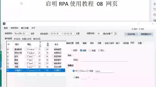 rpa脚本功能介绍09网页操作