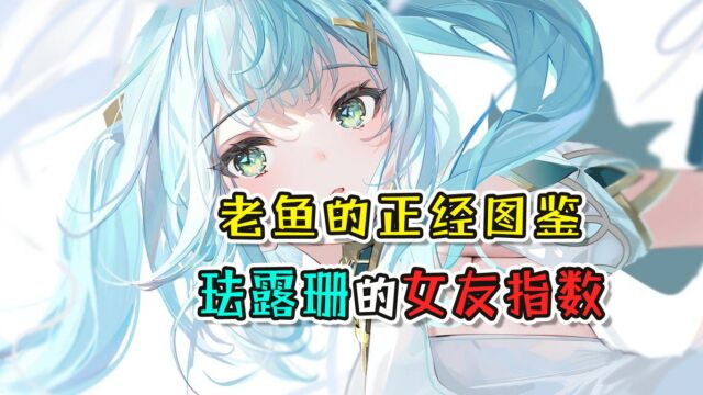 原神:法露珊的独特气质,须弥的初音未来