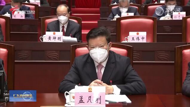 广东省十四届人大一次会议开幕