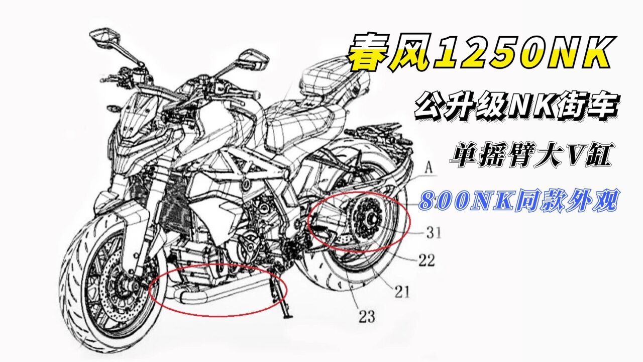 公升级NK街车图纸曝光,800NK同款外观,春风1000NK终于要来了?