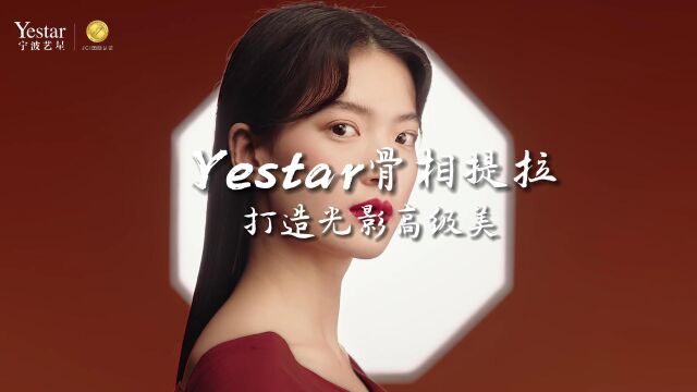 宁波艺星整容:美人在骨不在皮,骨相提拉深层支撑,打造高级美