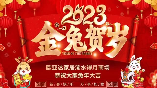 今晚,欧亚达家居浠水商场艾子航总经理主持新年联欢会,马帅在新年致辞中表示:3月18日正式开业!#浠水