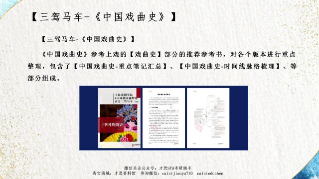 上海戏剧学院613戏剧基础理论2024版资料【三驾马车《中国戏曲史》】