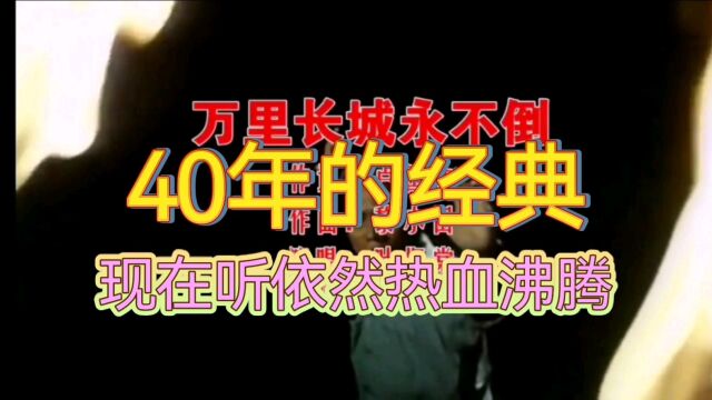 人在路上6688:40年的经典,现在听仍然热血沸腾