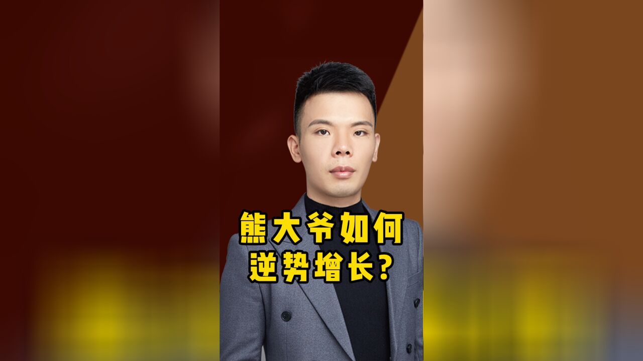 三年拓店超1000家,熊大爷如何逆势增长?