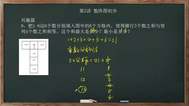 4年级导引第02讲兴趣篇09