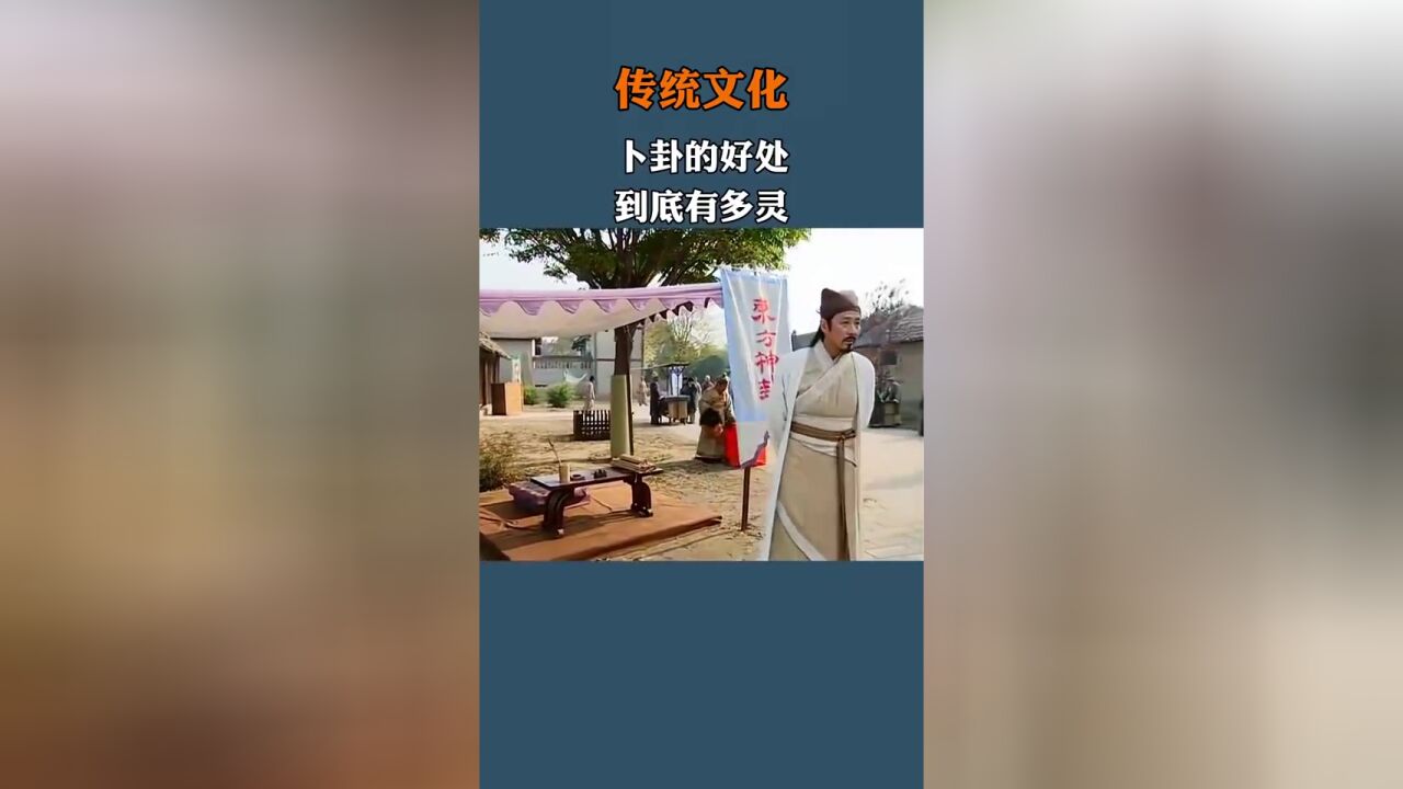 曾仕强:一个故事让你明白,“卜卦”到底灵不灵?看完恍然大悟