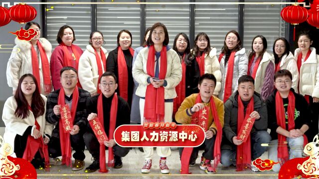 梦洁集团2023年新春联欢会—集团人力资源中心