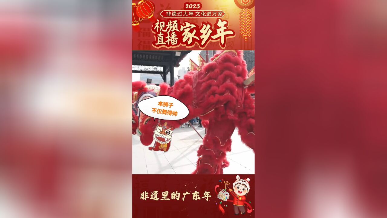 开工啦!摸摸醒狮头,“兔”个好意头