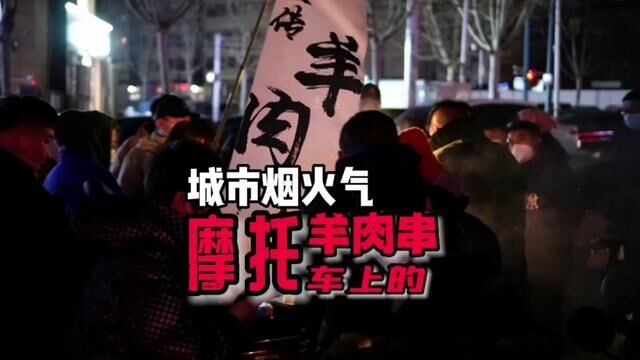 2023年烟火气十足的郑州街边烧烤推荐ⷦ‘馉˜车上的羊肉串摊儿#人间烟火 #烧烤 #路边摊美味