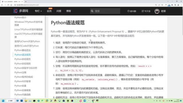 06Python语法规范