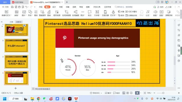 如何利用Pinterest趋势给亚马逊FBA选品?如何在Pinterest上找新品灵感?