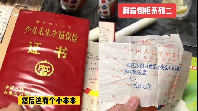 男子无意翻出31年前保险单,当年交费200元能取近10倍钱,打电话一问惊喜