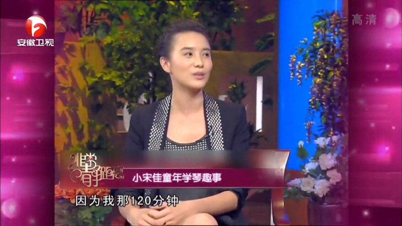 小宋佳讲童年学琴趣事,没少挨打,没想到她这么调皮|静距离