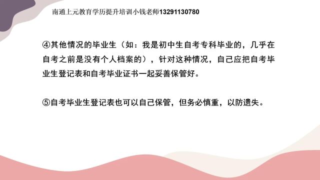 自考毕业需要准备什么?南通上元学历提升培训