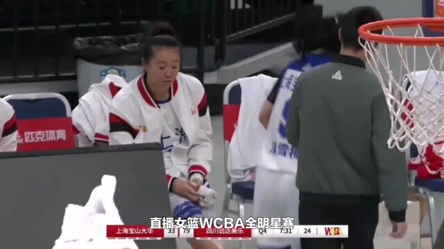 央视直播WCBA全明星赛,姚明郑薇出席,票价出炉,四川大战内