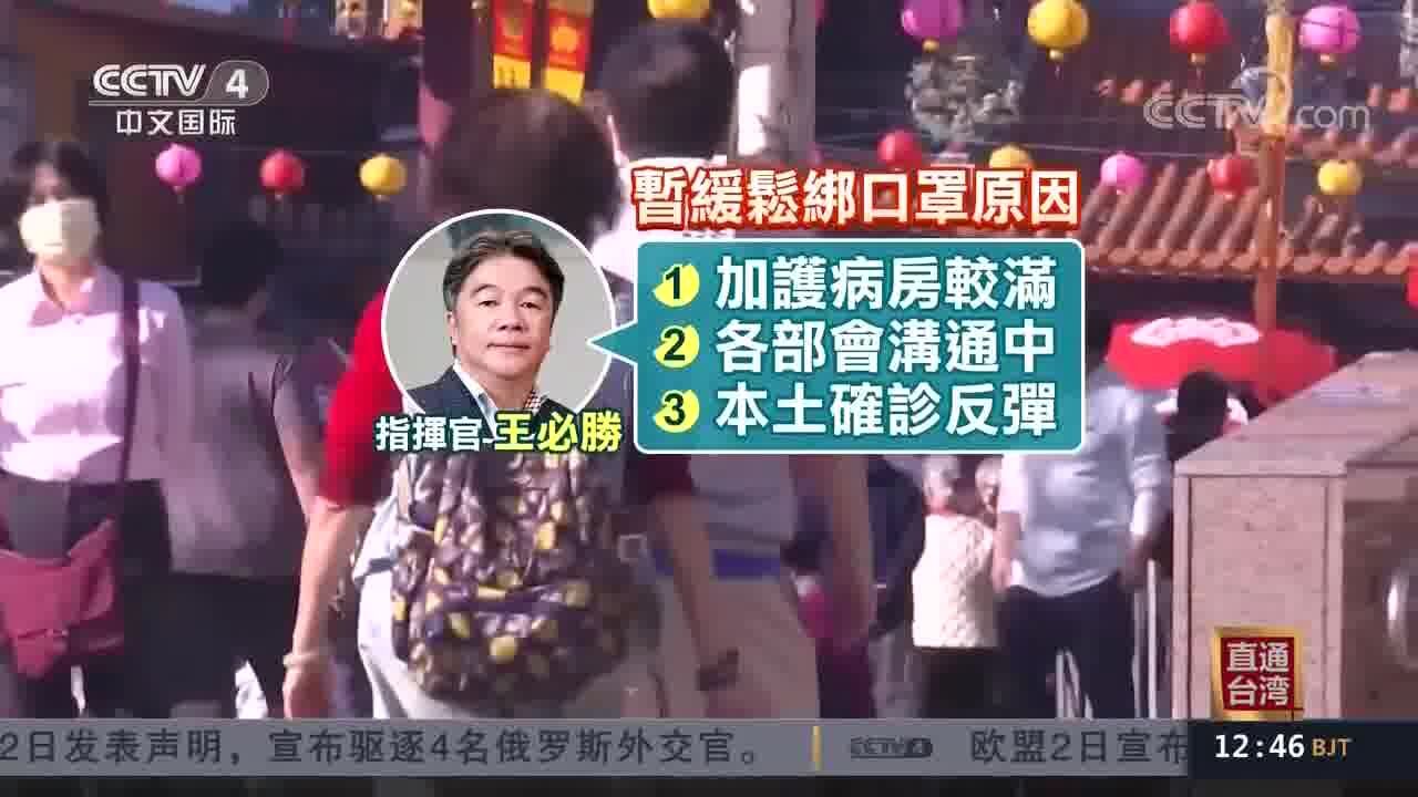 年后本土疫情抬头 台湾室内口罩松绑政策延后公布