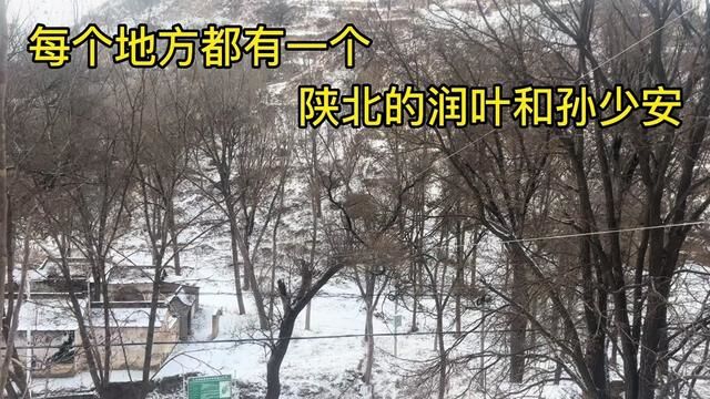 神奇的陕北 #家乡雪景 #家乡的雪