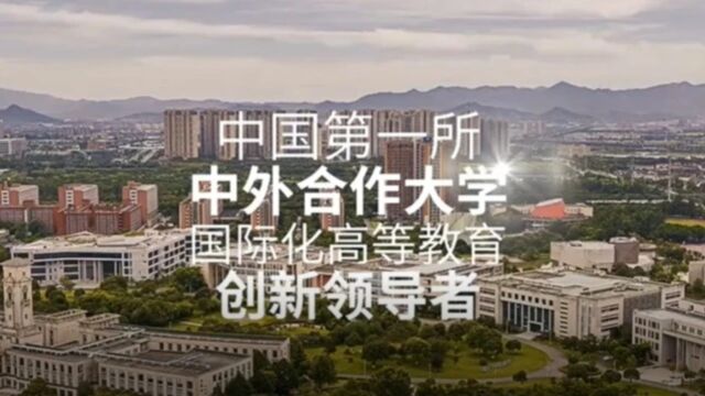 宁波诺丁汉大学介绍