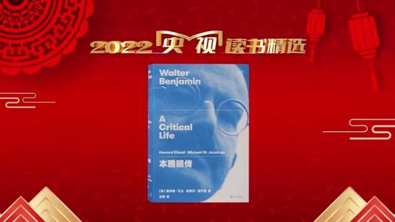 一本指引我们探索本雅明思想迷宫的可靠地图——本雅明传