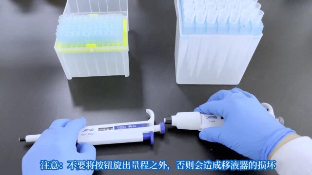 移液器操作视频中性