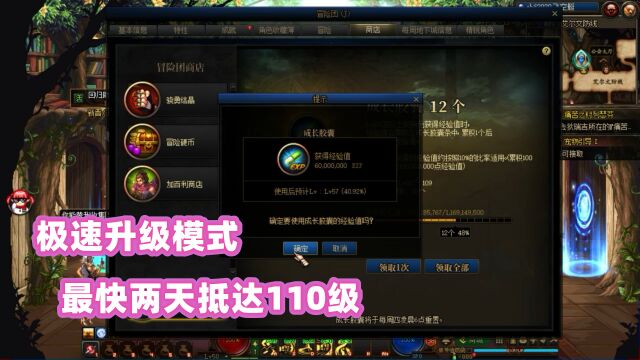 DNF:极速升级!教你两三天到达110级!