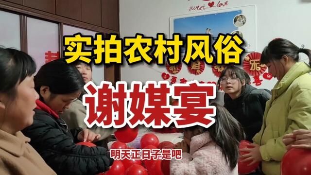 实拍农村婚俗:谢媒宴场景真热闹,看看有哪些菜,太香了! #纪实婚礼摄影 #婚俗 #结婚习俗 #结婚视频