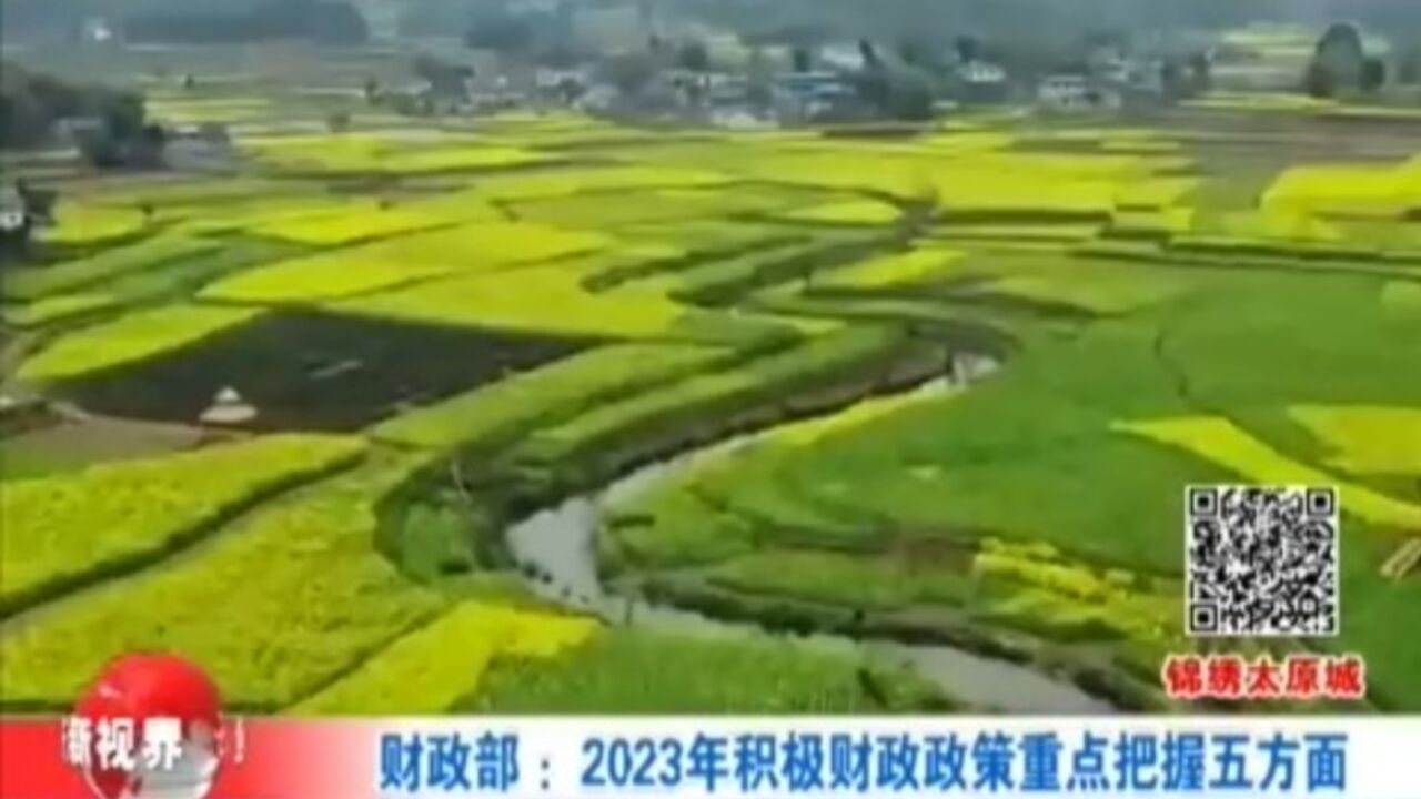 财政部:2023年积极财政政策重点把握五方面