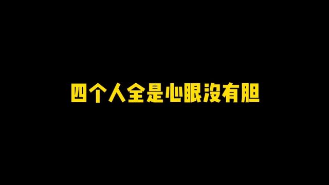 请给我们这四个人的组合取一个名字,谢谢